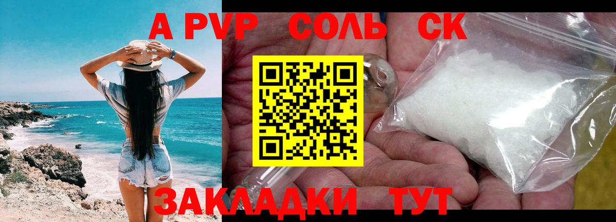 Alpha-PVP СК Сосновый Бор