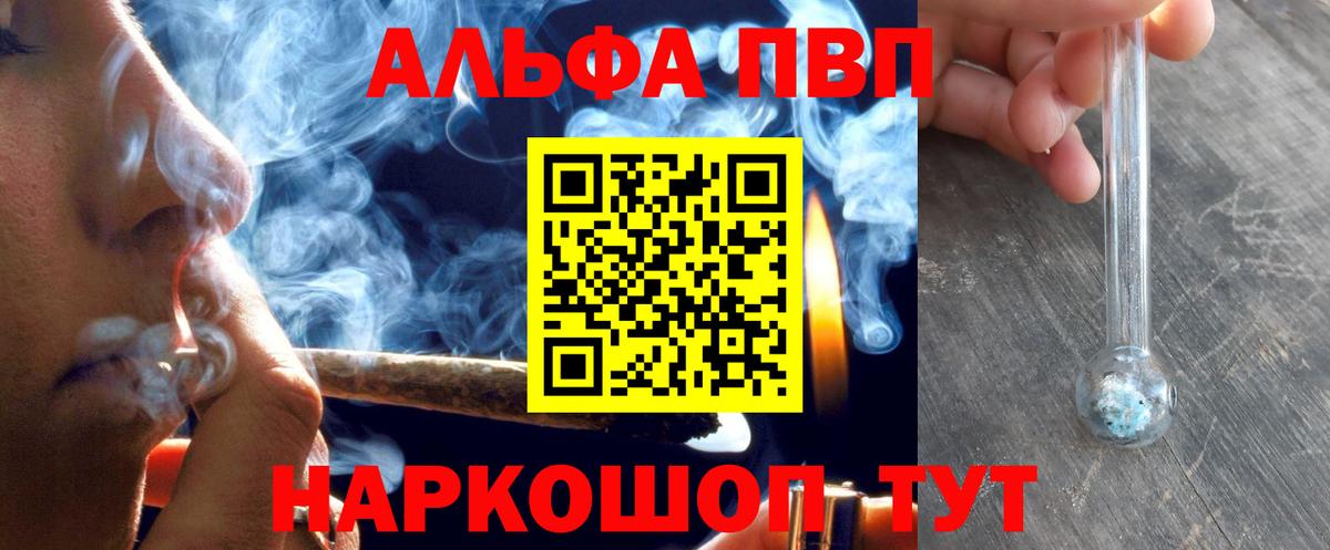 Alfa_PVP Соль  Вход с VPN  купить наркотик  А ПВП крисы CK  Сосновый Бор  А ПВП мука 