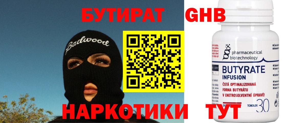 БУТИРАТ бутик  Вход с VPN  БУТИРАТ  Сосновый Бор 