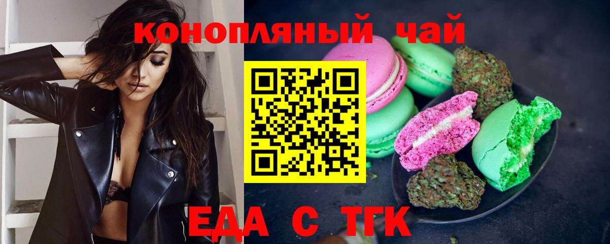 Сосновый Бор  Печенье с ТГК конопля  Вход с VPN 