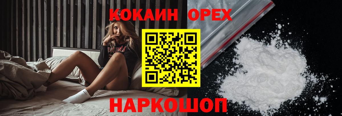 Сосновый Бор  COCAIN Колумбийский  КОКАИН Columbia  Вход с VPN 
