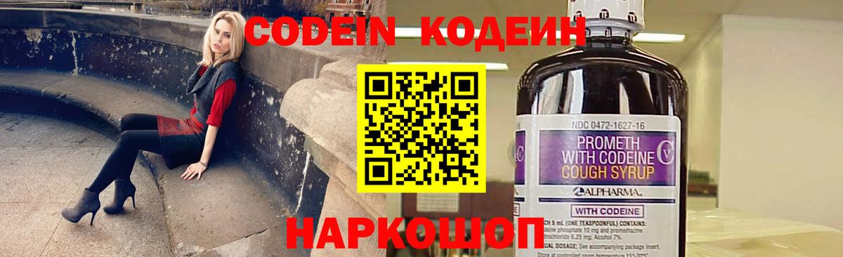Кодеиновый сироп Lean напиток Lean (лин) Сосновый Бор