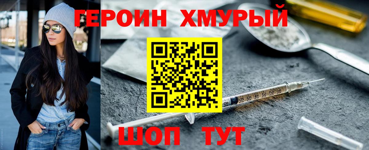 Героин  ГЕРОИН белый  Вход с VPN  Сосновый Бор 