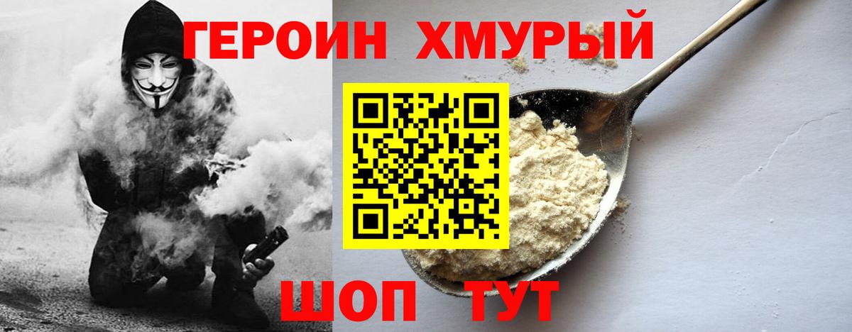 Героин белый Сосновый Бор