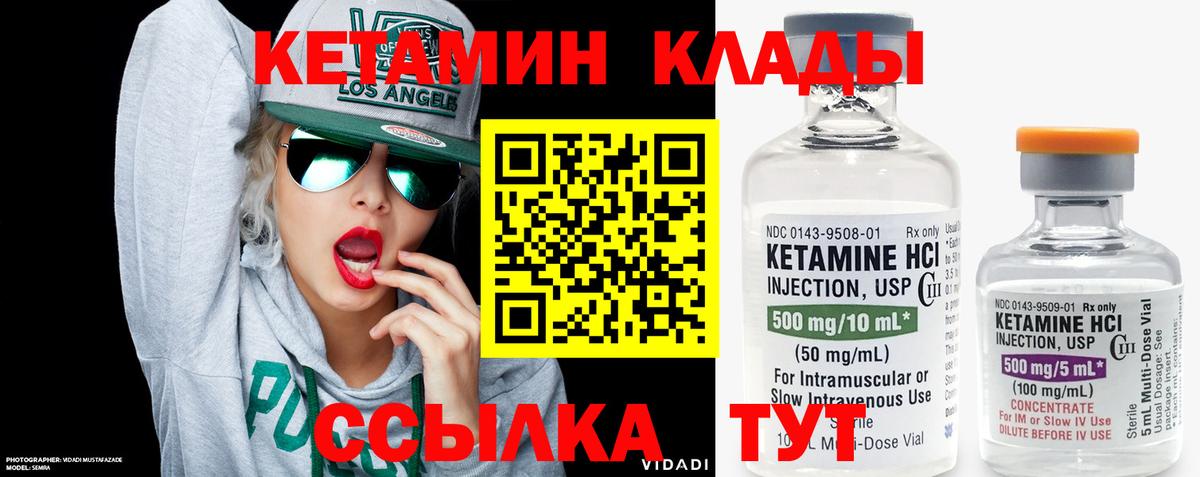 КЕТАМИН ketamine Сосновый Бор