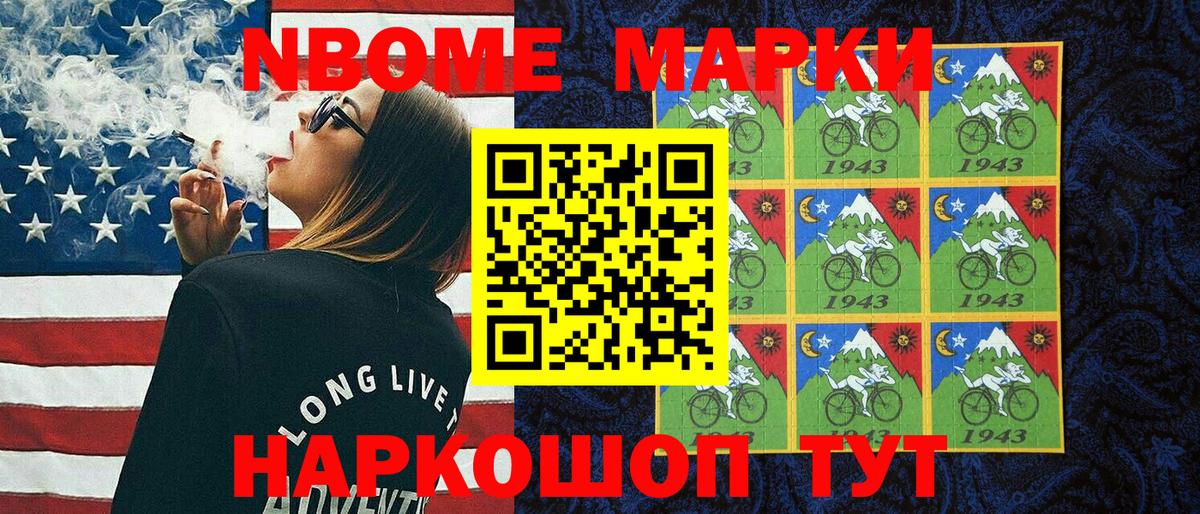Марки NBOMe 1500мкг Сосновый Бор