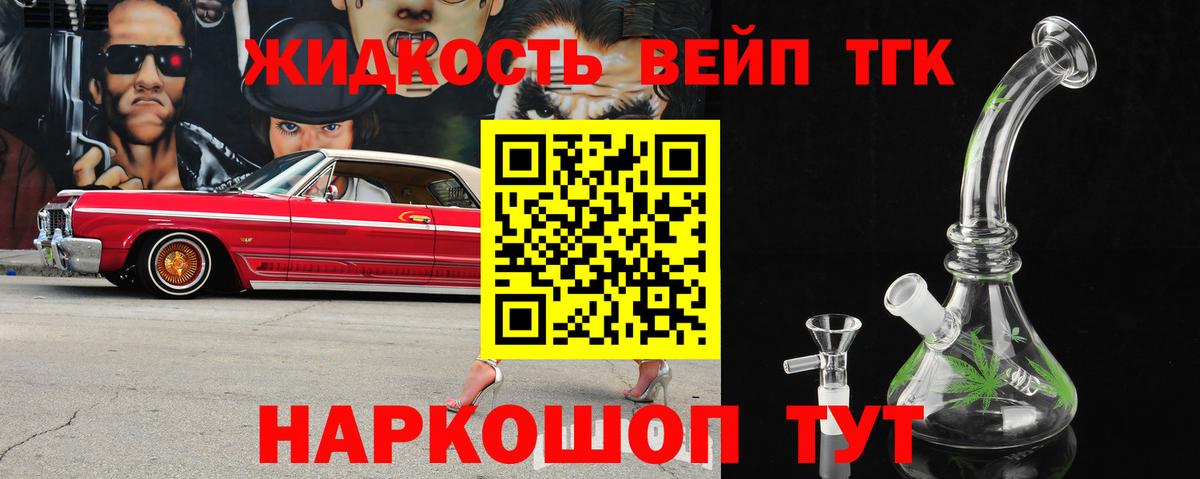 Сосновый Бор  ТГК вейп с тгк  Вход с VPN  ТГК жижа 