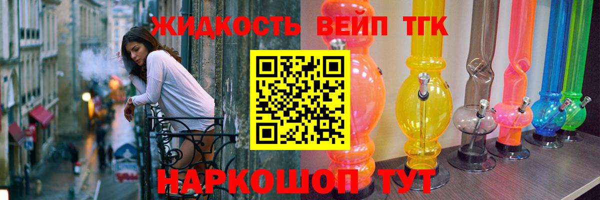 ТГК жижа Сосновый Бор